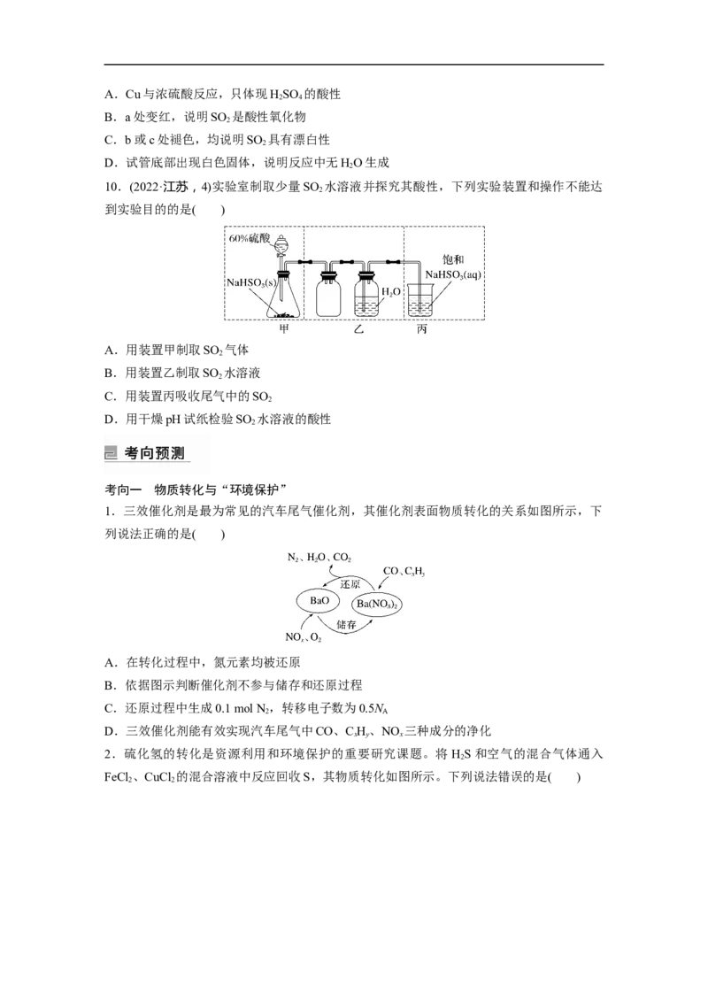 第1部分专题突破专题8　常见无机物性质的转化_05高考化学_新高考复习资料_2023年新高考资料_二轮复习_2023年高考化学二轮复习讲义+课件（新高考版）_学生版_大二轮专题复习讲义
