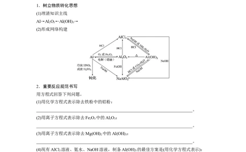 第1部分专题突破专题8　常见无机物性质的转化_05高考化学_新高考复习资料_2023年新高考资料_二轮复习_2023年高考化学二轮复习讲义+课件（新高考版）_学生版_大二轮专题复习讲义