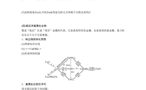第1部分专题突破专题8　常见无机物性质的转化_05高考化学_新高考复习资料_2023年新高考资料_二轮复习_2023年高考化学二轮复习讲义+课件（新高考版）_学生版_大二轮专题复习讲义