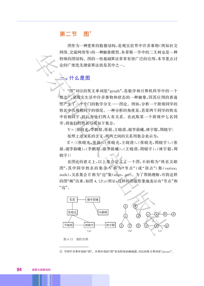普通高中教科书&middot;信息技术选择性必修1数据与数据结构(1)_高中全套电子教材及答案。_01高中电子教材全套_信息技术_华东师大版_高中年级_选择性必修1数据与数据结构
