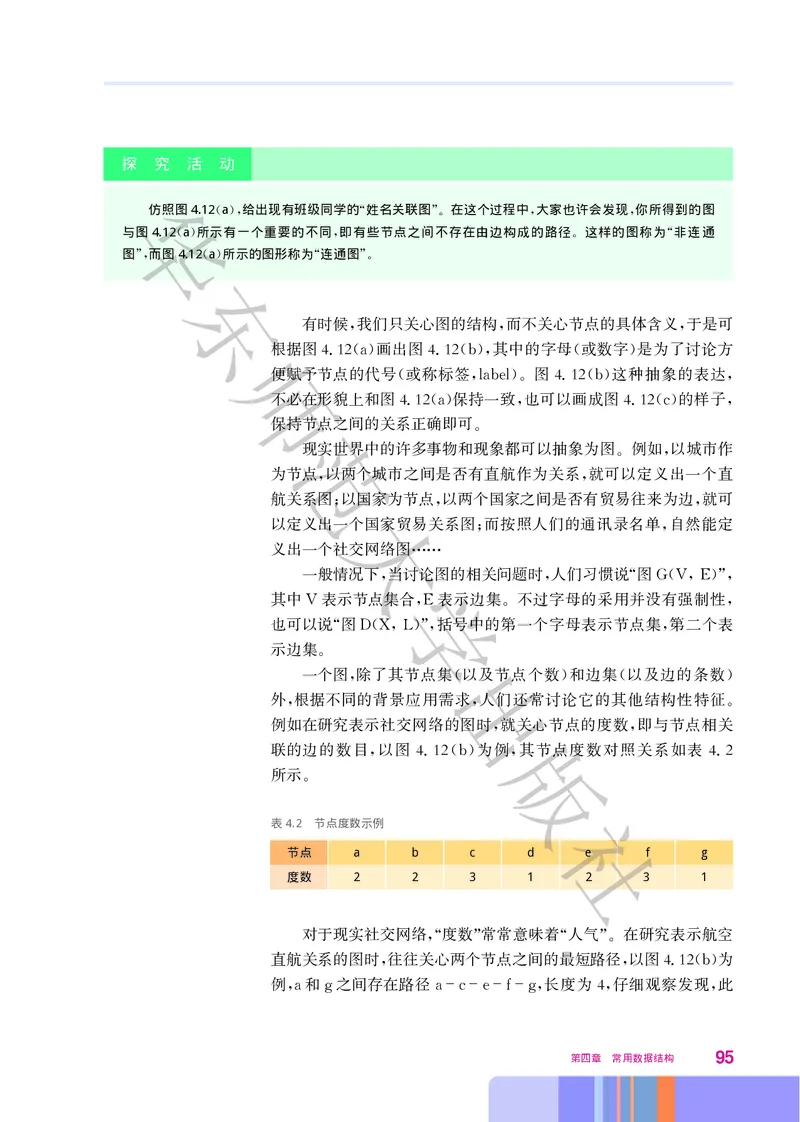 普通高中教科书&middot;信息技术选择性必修1数据与数据结构(1)_高中全套电子教材及答案。_01高中电子教材全套_信息技术_华东师大版_高中年级_选择性必修1数据与数据结构