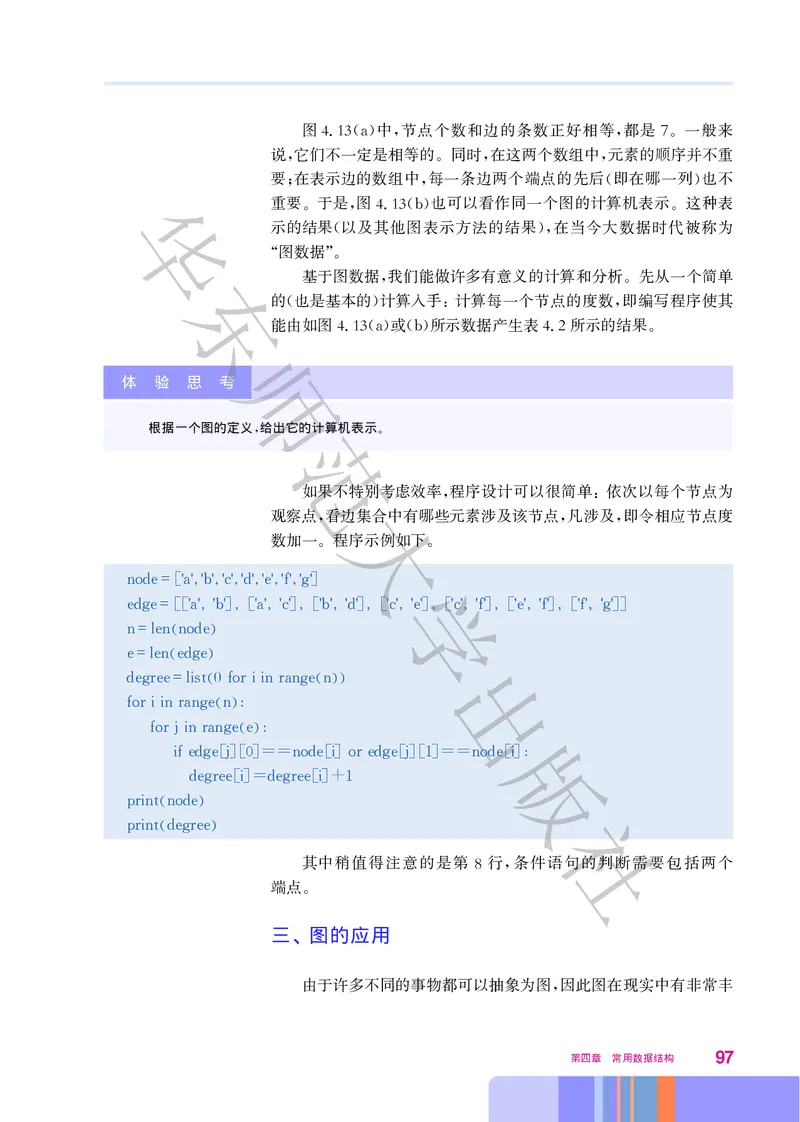 普通高中教科书&middot;信息技术选择性必修1数据与数据结构(1)_高中全套电子教材及答案。_01高中电子教材全套_信息技术_华东师大版_高中年级_选择性必修1数据与数据结构