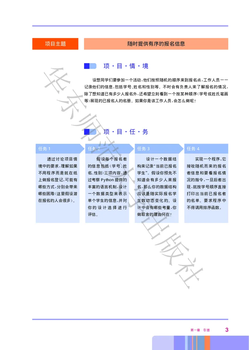 普通高中教科书&middot;信息技术选择性必修1数据与数据结构(1)_高中全套电子教材及答案。_01高中电子教材全套_信息技术_华东师大版_高中年级_选择性必修1数据与数据结构