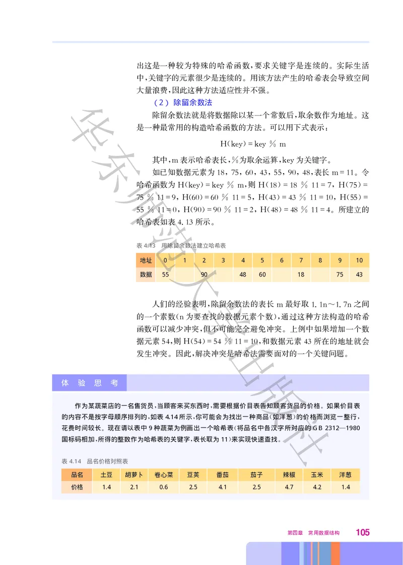 普通高中教科书&middot;信息技术选择性必修1数据与数据结构(1)_高中全套电子教材及答案。_01高中电子教材全套_信息技术_华东师大版_高中年级_选择性必修1数据与数据结构