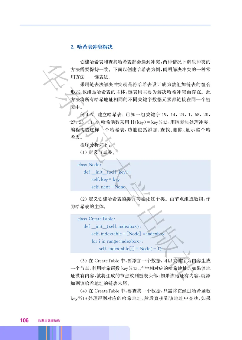 普通高中教科书&middot;信息技术选择性必修1数据与数据结构(1)_高中全套电子教材及答案。_01高中电子教材全套_信息技术_华东师大版_高中年级_选择性必修1数据与数据结构