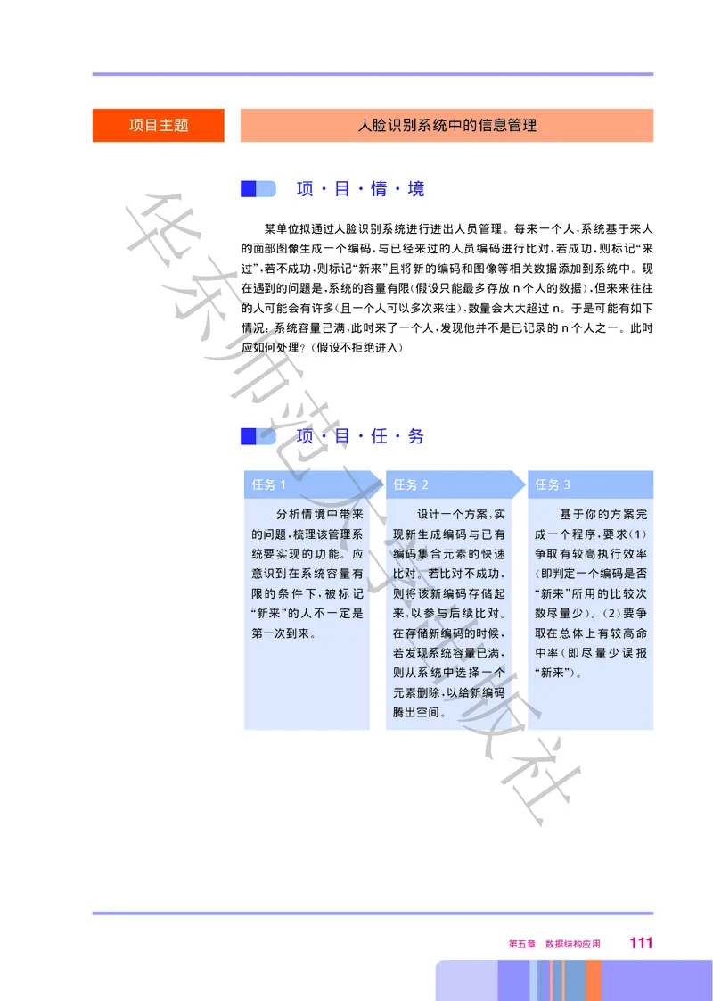 普通高中教科书&middot;信息技术选择性必修1数据与数据结构(1)_高中全套电子教材及答案。_01高中电子教材全套_信息技术_华东师大版_高中年级_选择性必修1数据与数据结构