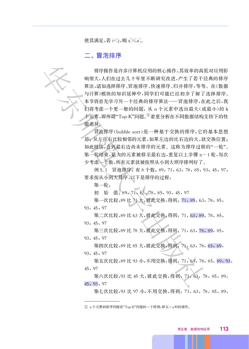 普通高中教科书&middot;信息技术选择性必修1数据与数据结构(1)_高中全套电子教材及答案。_01高中电子教材全套_信息技术_华东师大版_高中年级_选择性必修1数据与数据结构