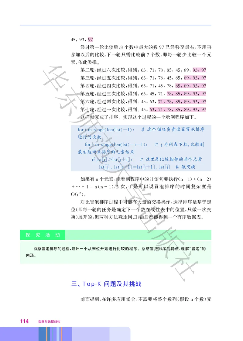 普通高中教科书&middot;信息技术选择性必修1数据与数据结构(1)_高中全套电子教材及答案。_01高中电子教材全套_信息技术_华东师大版_高中年级_选择性必修1数据与数据结构
