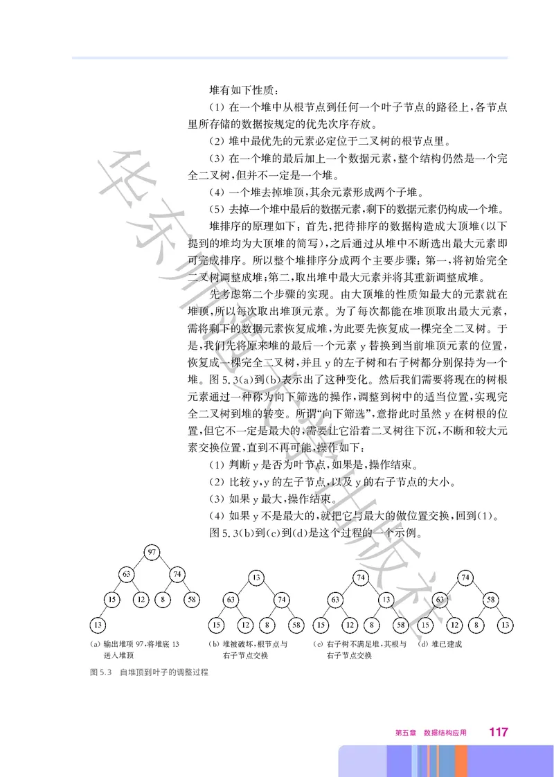 普通高中教科书&middot;信息技术选择性必修1数据与数据结构(1)_高中全套电子教材及答案。_01高中电子教材全套_信息技术_华东师大版_高中年级_选择性必修1数据与数据结构