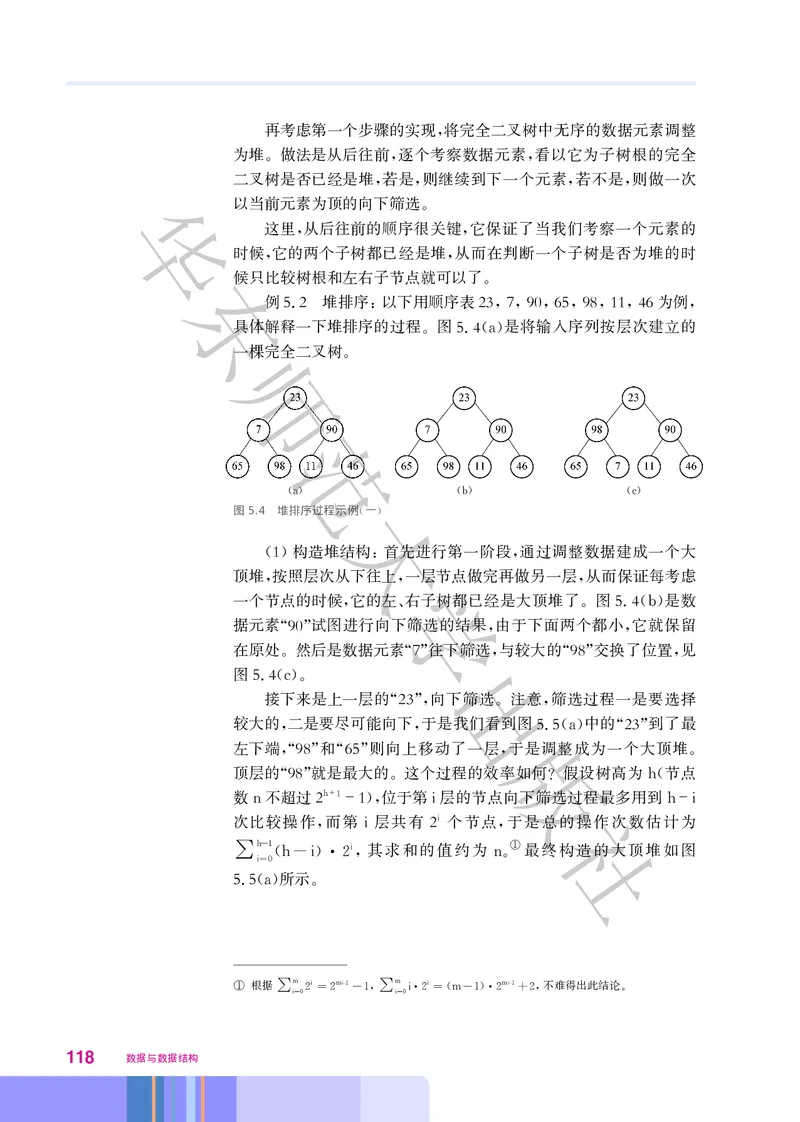 普通高中教科书&middot;信息技术选择性必修1数据与数据结构(1)_高中全套电子教材及答案。_01高中电子教材全套_信息技术_华东师大版_高中年级_选择性必修1数据与数据结构
