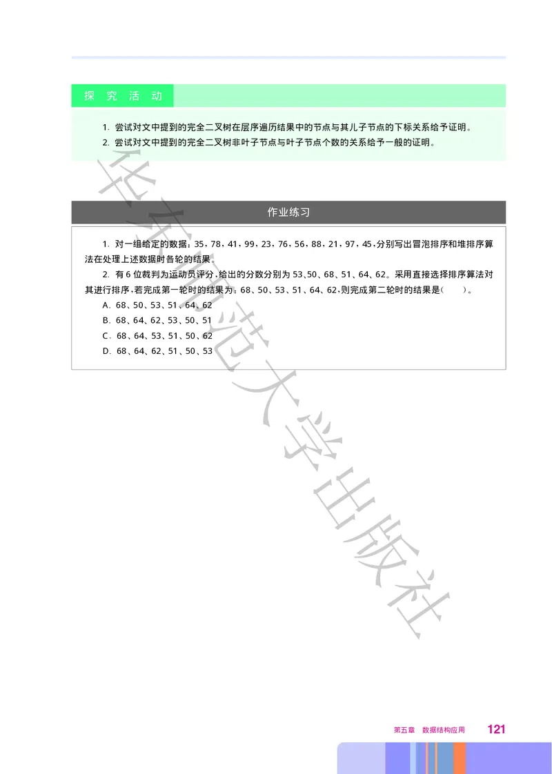 普通高中教科书&middot;信息技术选择性必修1数据与数据结构(1)_高中全套电子教材及答案。_01高中电子教材全套_信息技术_华东师大版_高中年级_选择性必修1数据与数据结构