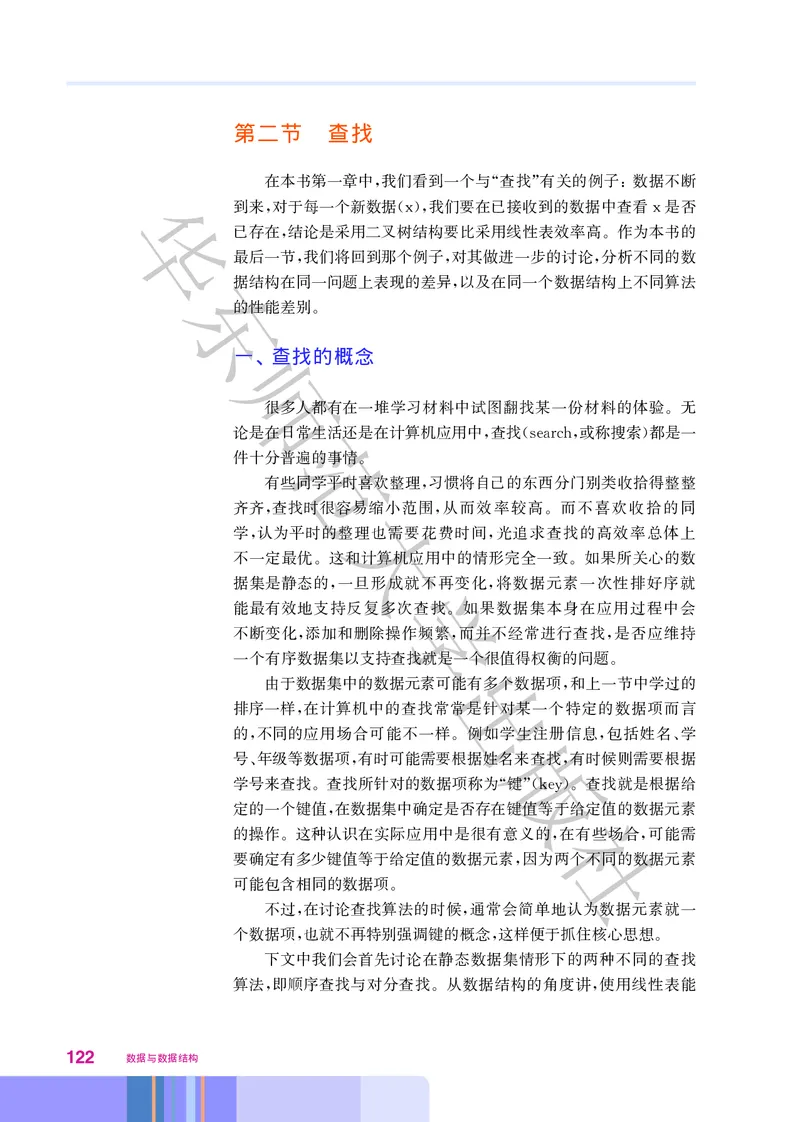 普通高中教科书&middot;信息技术选择性必修1数据与数据结构(1)_高中全套电子教材及答案。_01高中电子教材全套_信息技术_华东师大版_高中年级_选择性必修1数据与数据结构