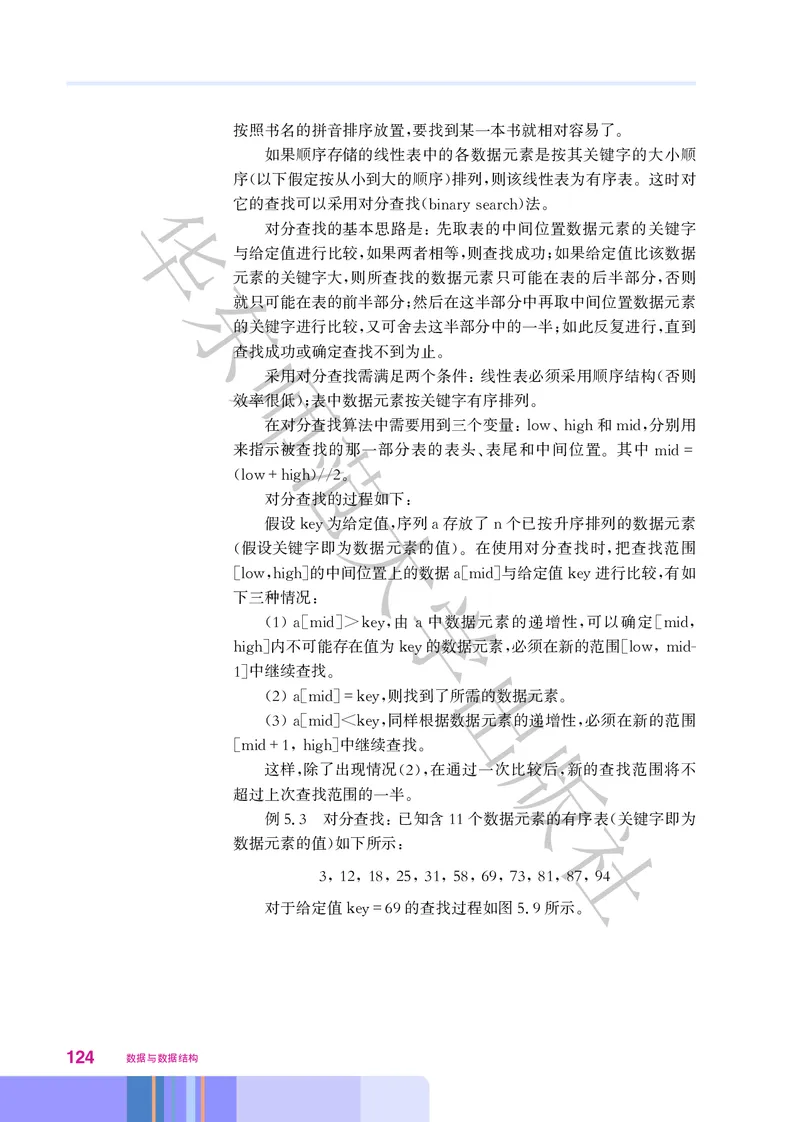 普通高中教科书&middot;信息技术选择性必修1数据与数据结构(1)_高中全套电子教材及答案。_01高中电子教材全套_信息技术_华东师大版_高中年级_选择性必修1数据与数据结构