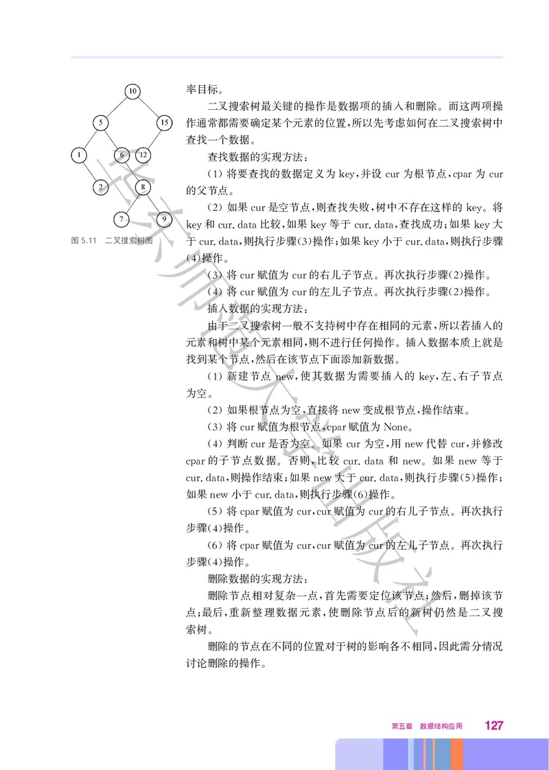 普通高中教科书&middot;信息技术选择性必修1数据与数据结构(1)_高中全套电子教材及答案。_01高中电子教材全套_信息技术_华东师大版_高中年级_选择性必修1数据与数据结构