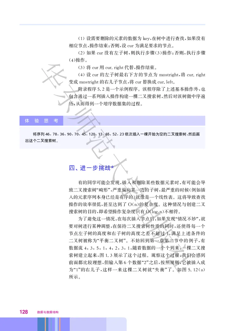 普通高中教科书&middot;信息技术选择性必修1数据与数据结构(1)_高中全套电子教材及答案。_01高中电子教材全套_信息技术_华东师大版_高中年级_选择性必修1数据与数据结构