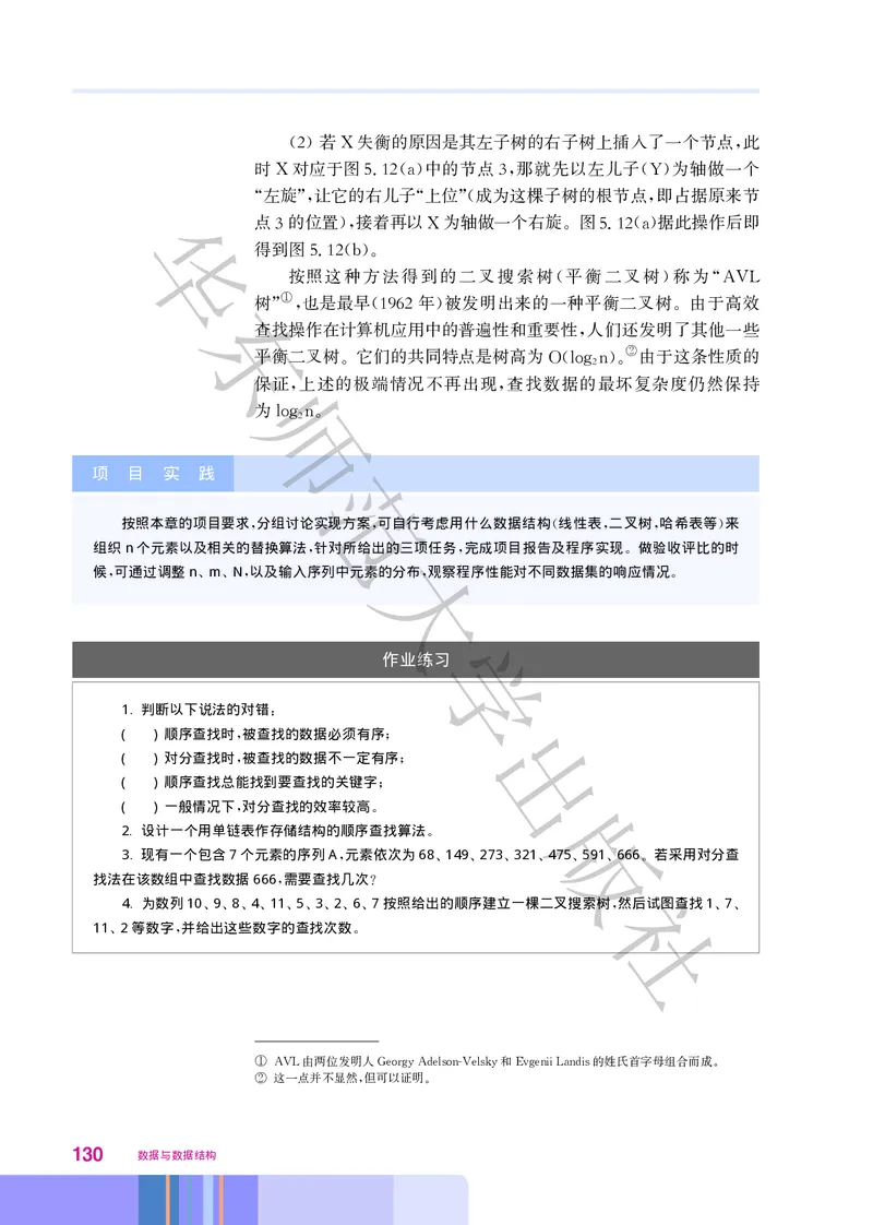 普通高中教科书&middot;信息技术选择性必修1数据与数据结构(1)_高中全套电子教材及答案。_01高中电子教材全套_信息技术_华东师大版_高中年级_选择性必修1数据与数据结构