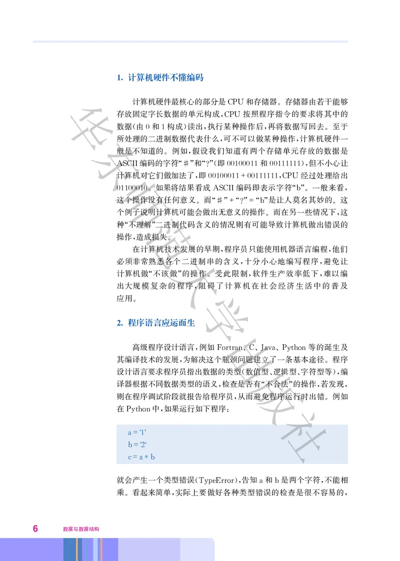 普通高中教科书&middot;信息技术选择性必修1数据与数据结构(1)_高中全套电子教材及答案。_01高中电子教材全套_信息技术_华东师大版_高中年级_选择性必修1数据与数据结构