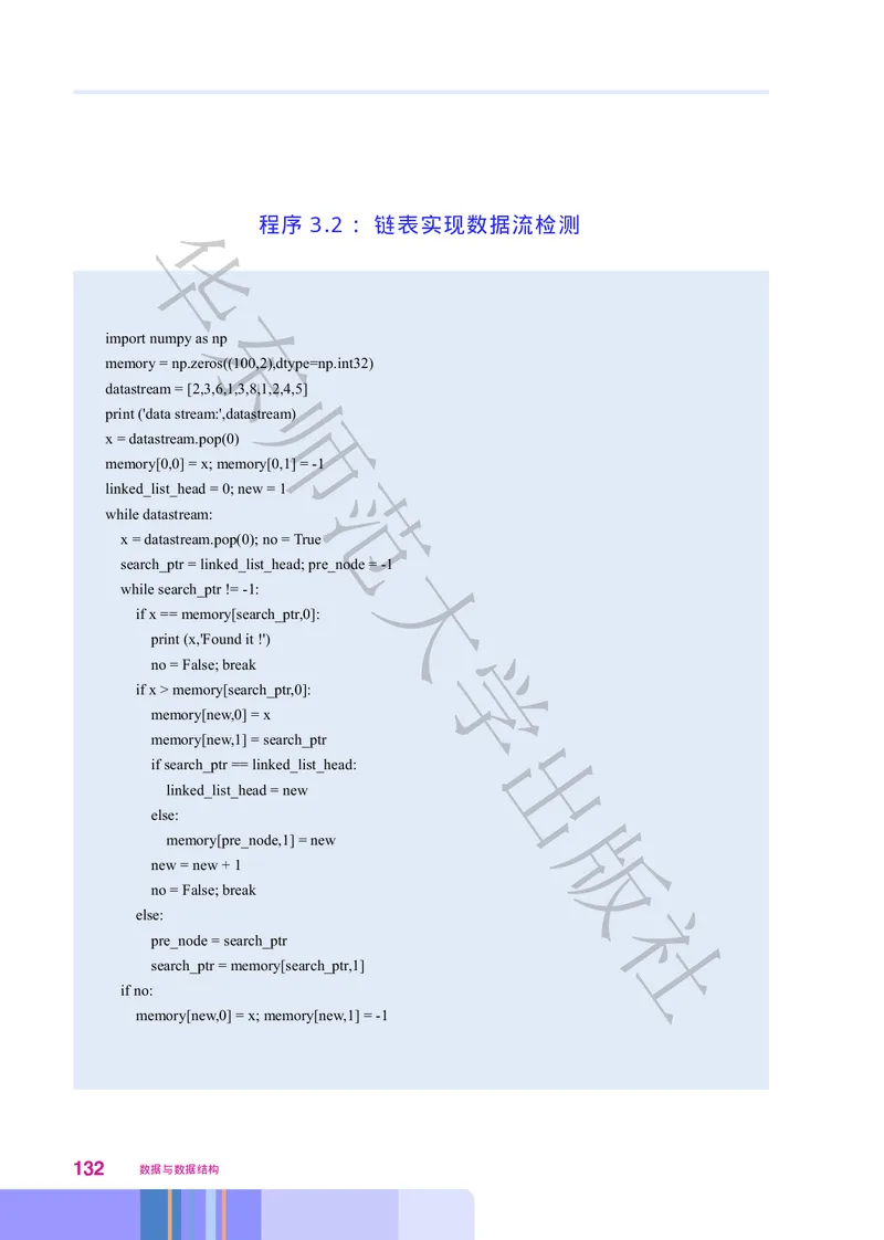 普通高中教科书&middot;信息技术选择性必修1数据与数据结构(1)_高中全套电子教材及答案。_01高中电子教材全套_信息技术_华东师大版_高中年级_选择性必修1数据与数据结构