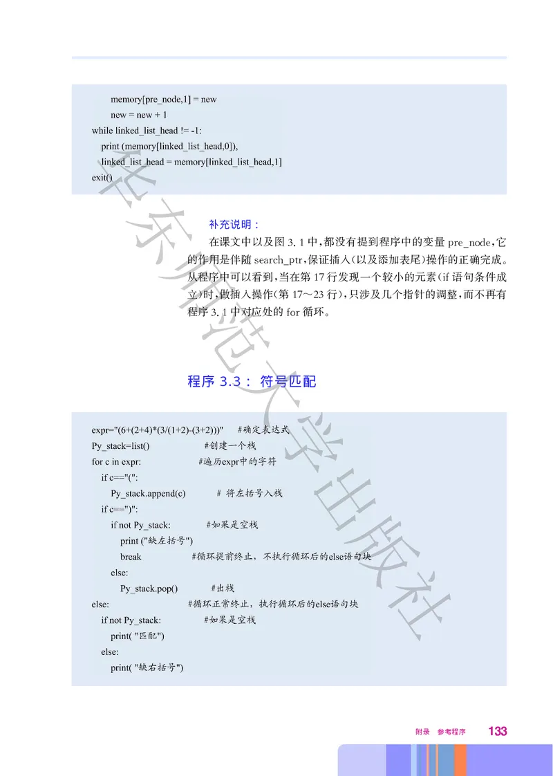 普通高中教科书&middot;信息技术选择性必修1数据与数据结构(1)_高中全套电子教材及答案。_01高中电子教材全套_信息技术_华东师大版_高中年级_选择性必修1数据与数据结构