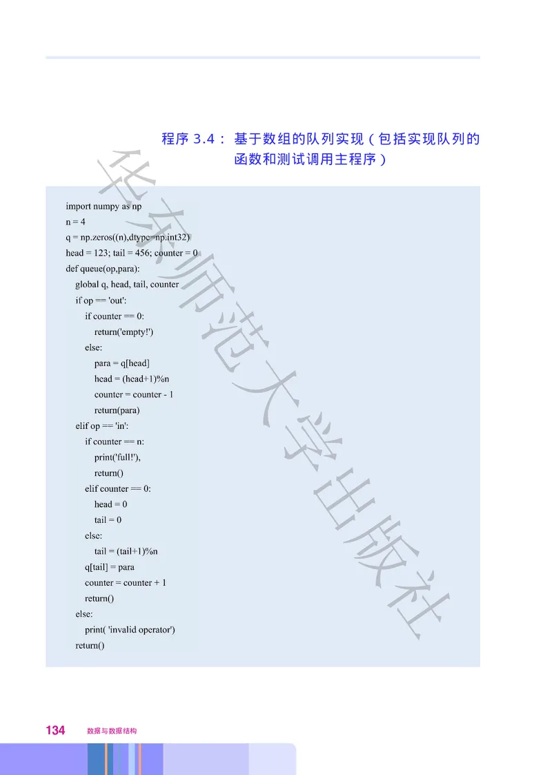 普通高中教科书&middot;信息技术选择性必修1数据与数据结构(1)_高中全套电子教材及答案。_01高中电子教材全套_信息技术_华东师大版_高中年级_选择性必修1数据与数据结构