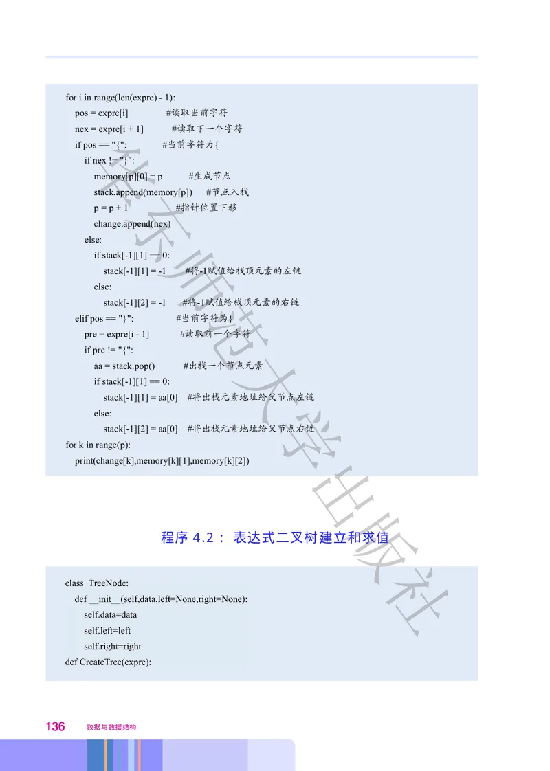 普通高中教科书&middot;信息技术选择性必修1数据与数据结构(1)_高中全套电子教材及答案。_01高中电子教材全套_信息技术_华东师大版_高中年级_选择性必修1数据与数据结构