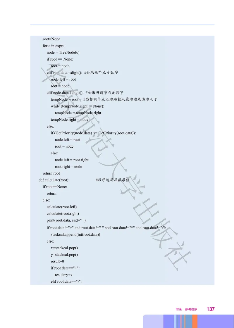 普通高中教科书&middot;信息技术选择性必修1数据与数据结构(1)_高中全套电子教材及答案。_01高中电子教材全套_信息技术_华东师大版_高中年级_选择性必修1数据与数据结构