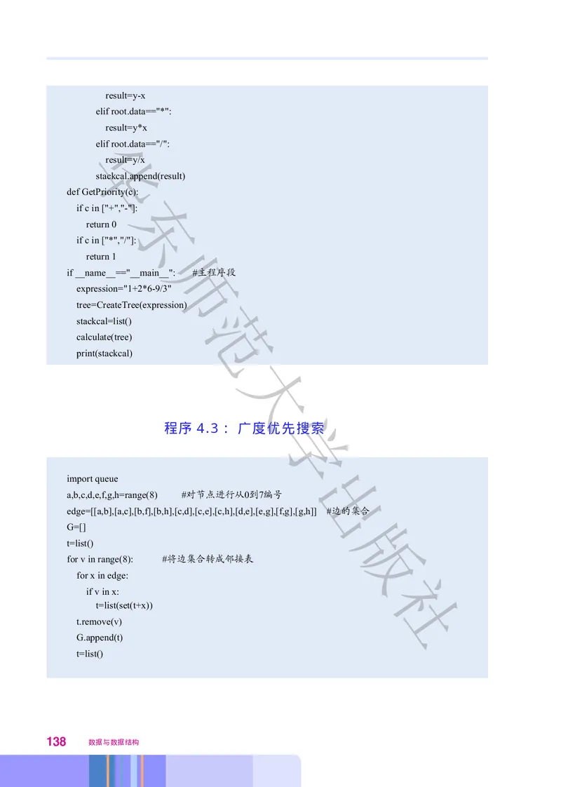 普通高中教科书&middot;信息技术选择性必修1数据与数据结构(1)_高中全套电子教材及答案。_01高中电子教材全套_信息技术_华东师大版_高中年级_选择性必修1数据与数据结构