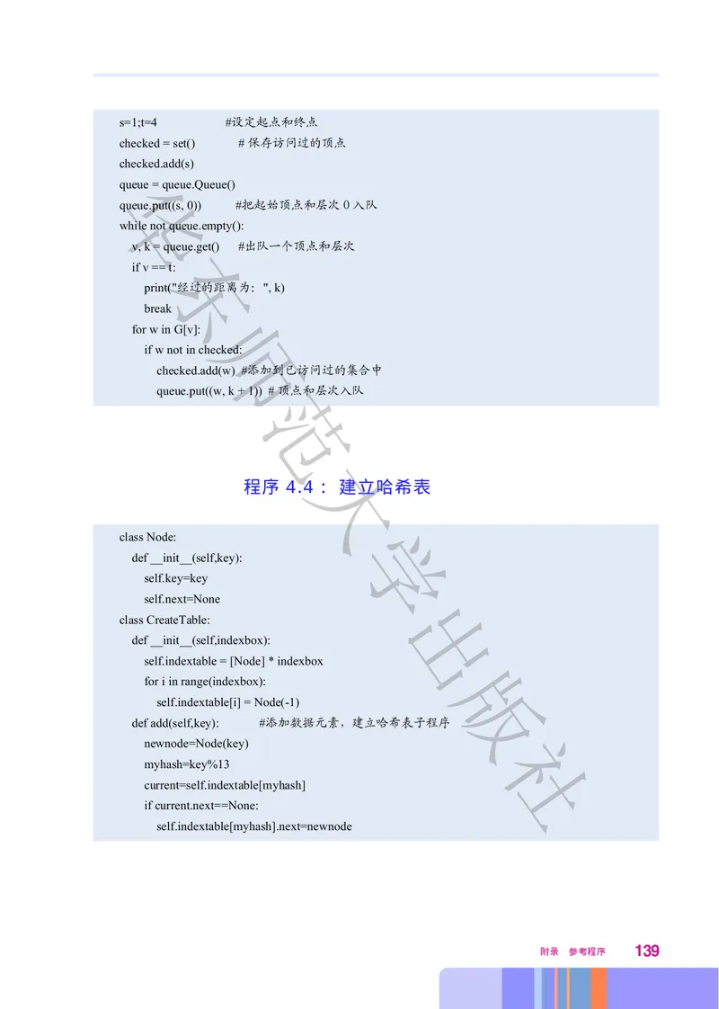 普通高中教科书&middot;信息技术选择性必修1数据与数据结构(1)_高中全套电子教材及答案。_01高中电子教材全套_信息技术_华东师大版_高中年级_选择性必修1数据与数据结构