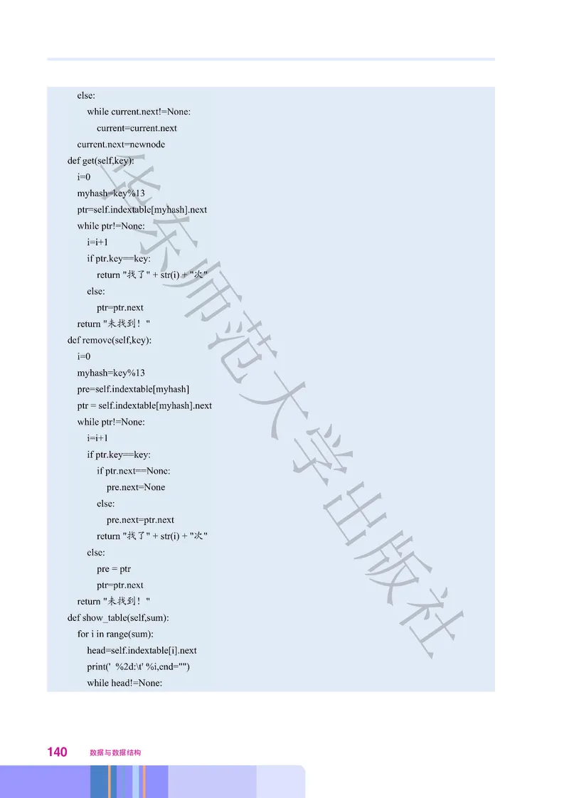 普通高中教科书&middot;信息技术选择性必修1数据与数据结构(1)_高中全套电子教材及答案。_01高中电子教材全套_信息技术_华东师大版_高中年级_选择性必修1数据与数据结构