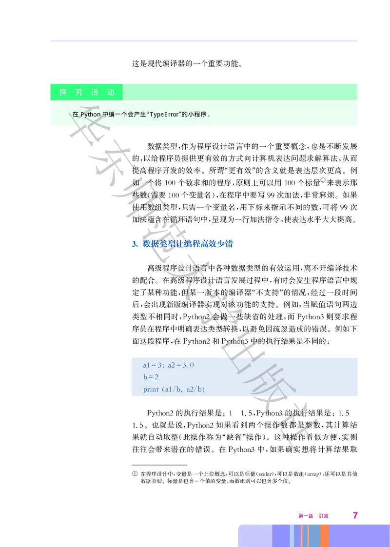 普通高中教科书&middot;信息技术选择性必修1数据与数据结构(1)_高中全套电子教材及答案。_01高中电子教材全套_信息技术_华东师大版_高中年级_选择性必修1数据与数据结构