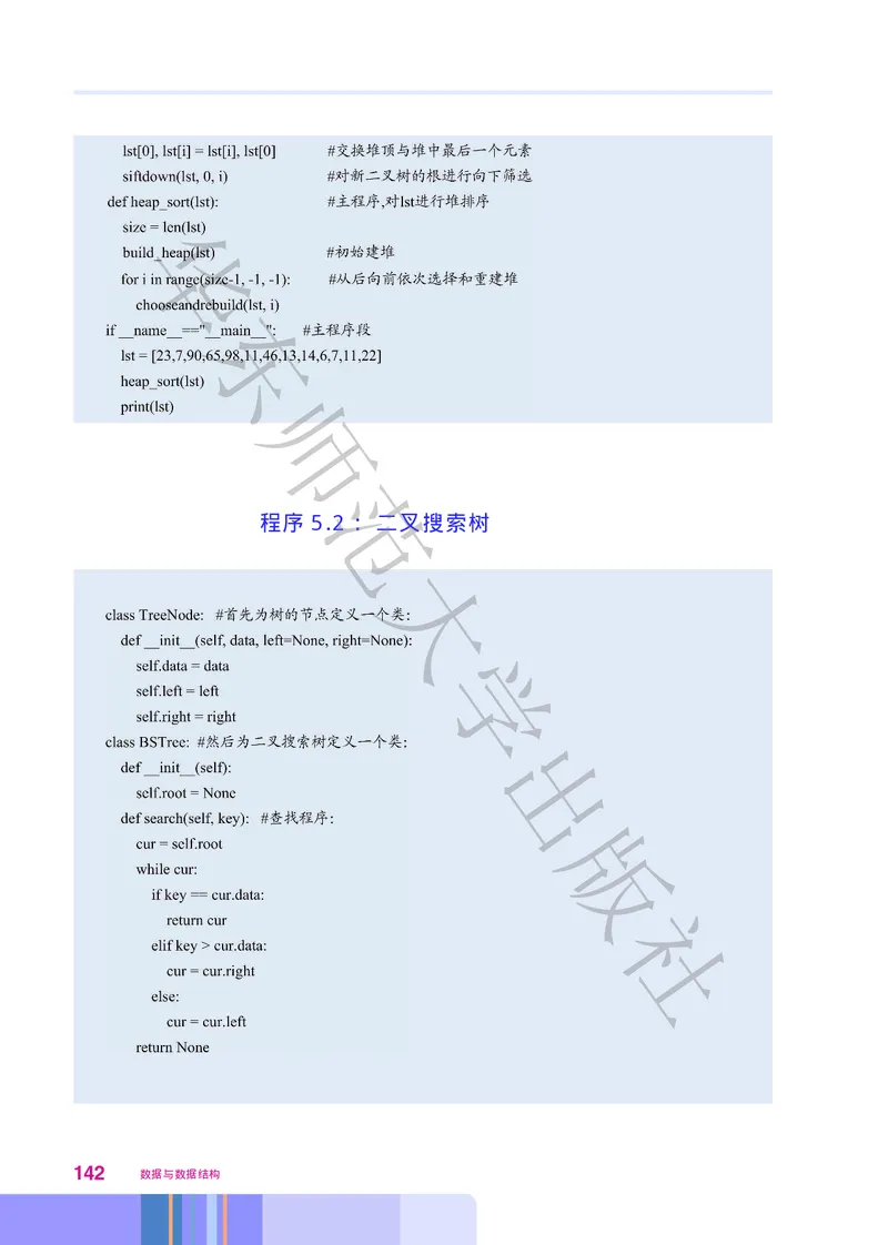 普通高中教科书&middot;信息技术选择性必修1数据与数据结构(1)_高中全套电子教材及答案。_01高中电子教材全套_信息技术_华东师大版_高中年级_选择性必修1数据与数据结构