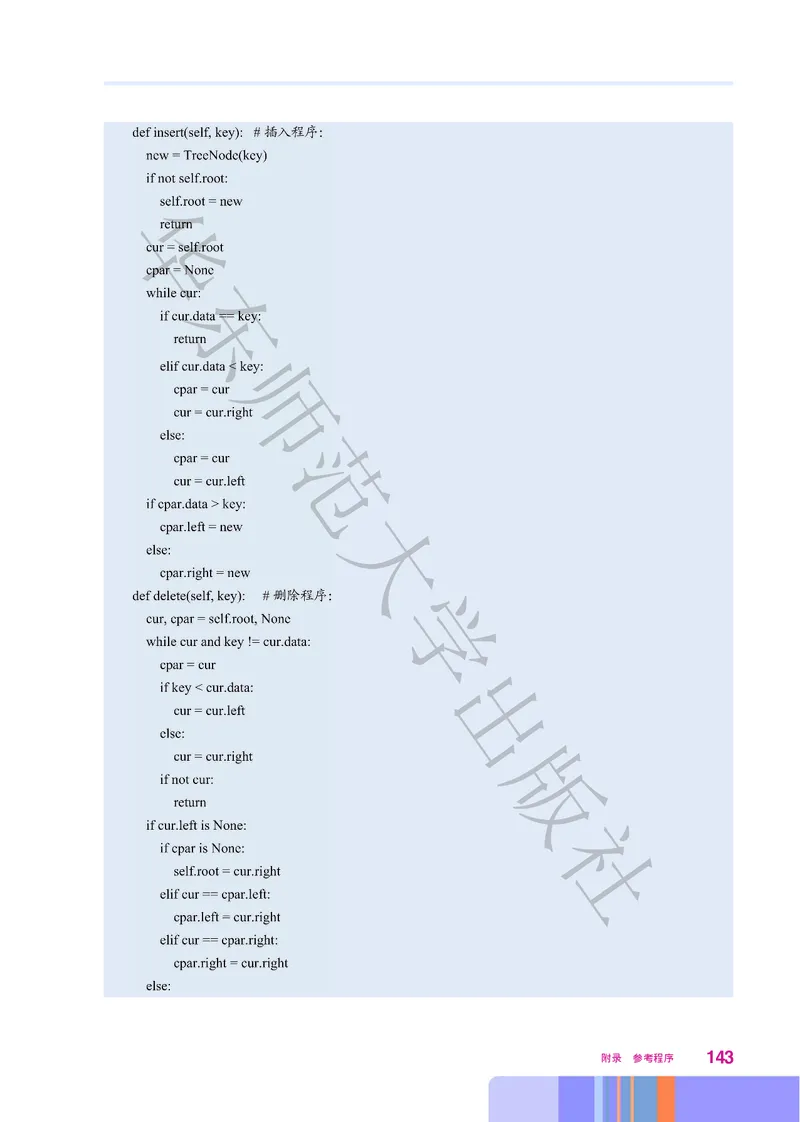 普通高中教科书&middot;信息技术选择性必修1数据与数据结构(1)_高中全套电子教材及答案。_01高中电子教材全套_信息技术_华东师大版_高中年级_选择性必修1数据与数据结构