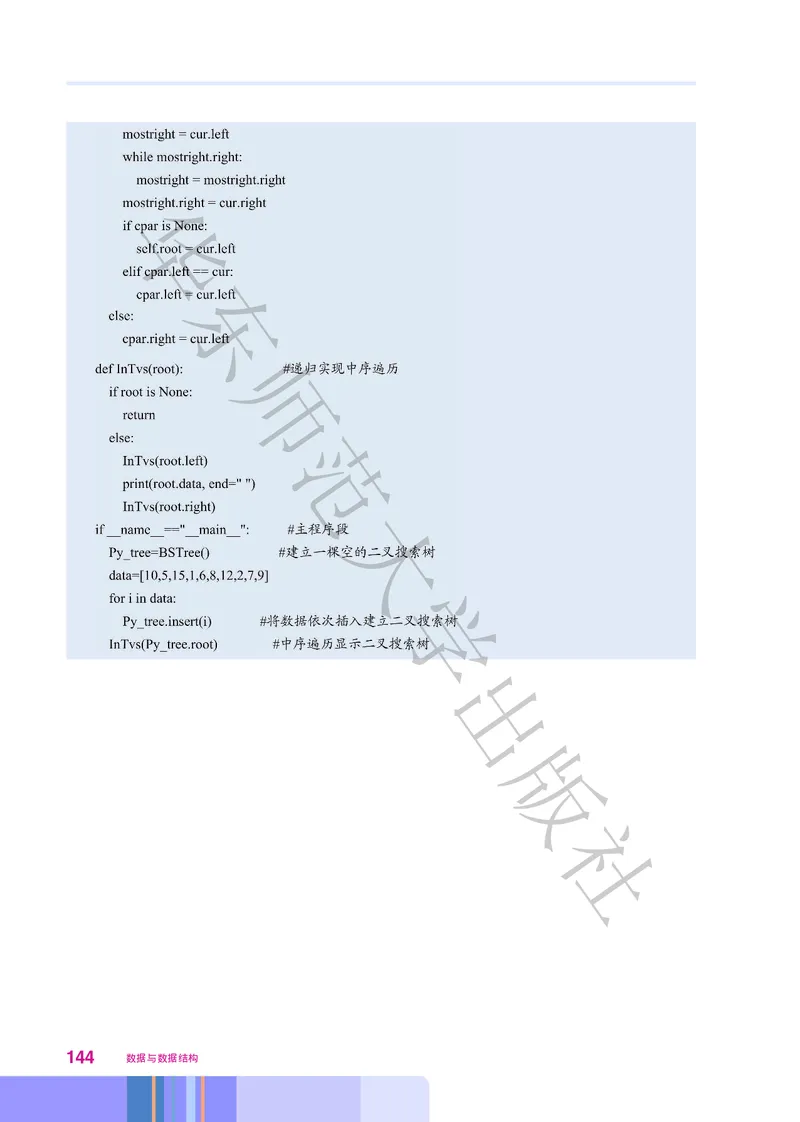普通高中教科书&middot;信息技术选择性必修1数据与数据结构(1)_高中全套电子教材及答案。_01高中电子教材全套_信息技术_华东师大版_高中年级_选择性必修1数据与数据结构