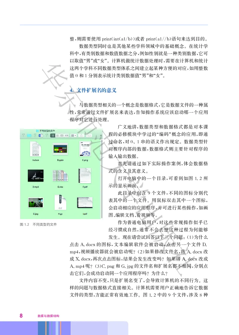 普通高中教科书&middot;信息技术选择性必修1数据与数据结构(1)_高中全套电子教材及答案。_01高中电子教材全套_信息技术_华东师大版_高中年级_选择性必修1数据与数据结构