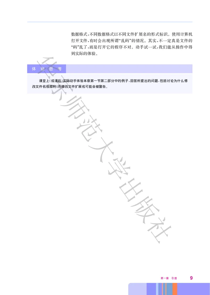 普通高中教科书&middot;信息技术选择性必修1数据与数据结构(1)_高中全套电子教材及答案。_01高中电子教材全套_信息技术_华东师大版_高中年级_选择性必修1数据与数据结构