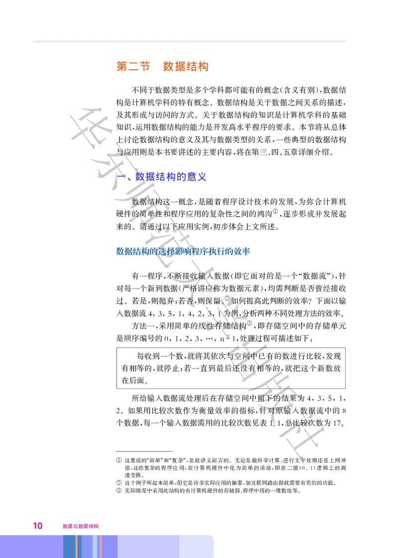 普通高中教科书&middot;信息技术选择性必修1数据与数据结构(1)_高中全套电子教材及答案。_01高中电子教材全套_信息技术_华东师大版_高中年级_选择性必修1数据与数据结构
