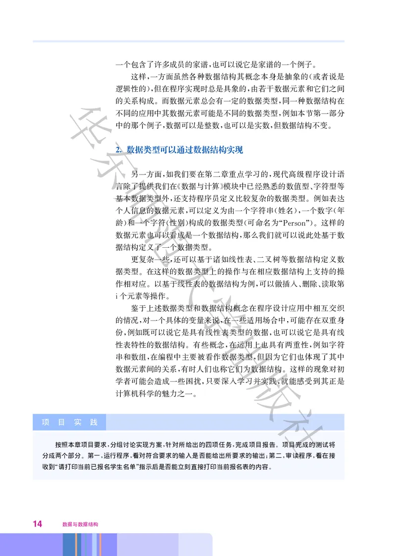 普通高中教科书&middot;信息技术选择性必修1数据与数据结构(1)_高中全套电子教材及答案。_01高中电子教材全套_信息技术_华东师大版_高中年级_选择性必修1数据与数据结构