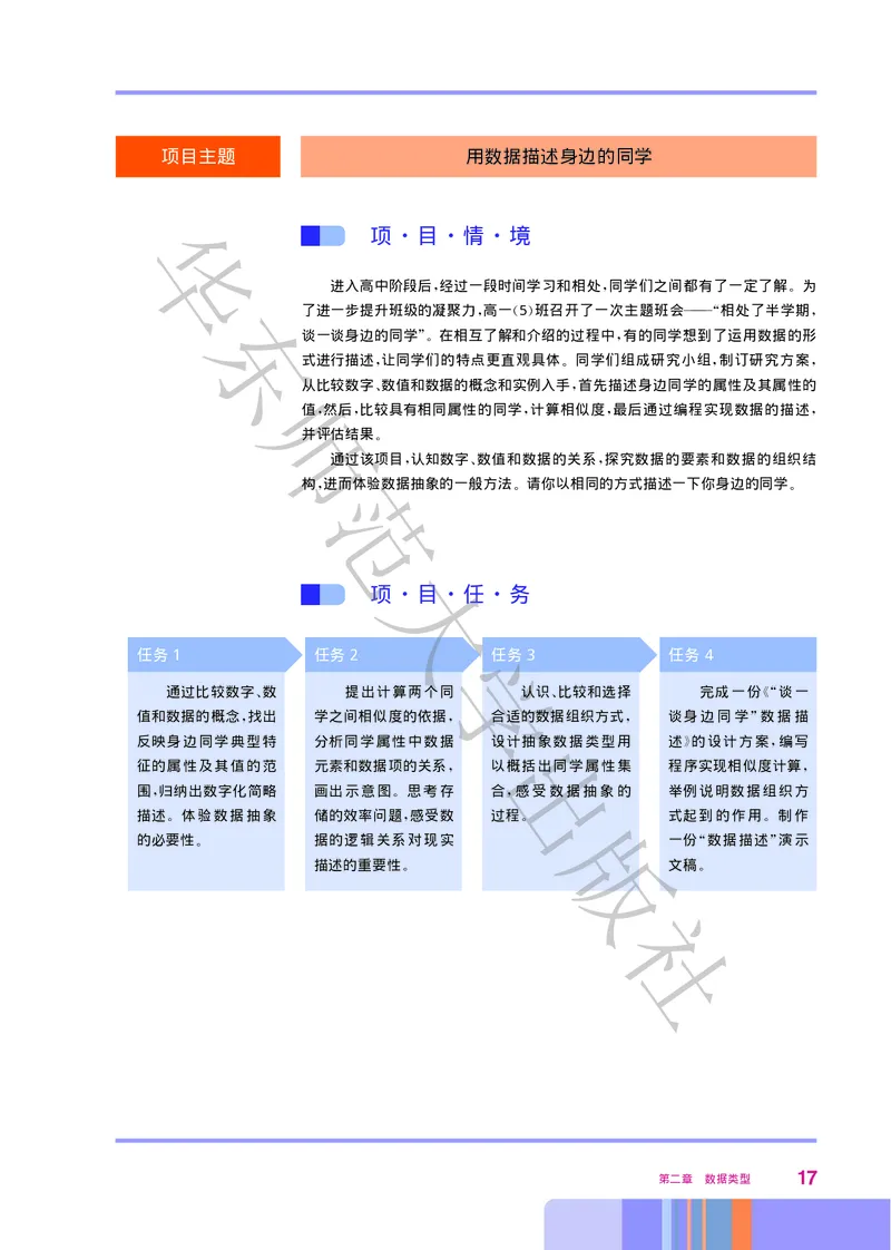 普通高中教科书&middot;信息技术选择性必修1数据与数据结构(1)_高中全套电子教材及答案。_01高中电子教材全套_信息技术_华东师大版_高中年级_选择性必修1数据与数据结构