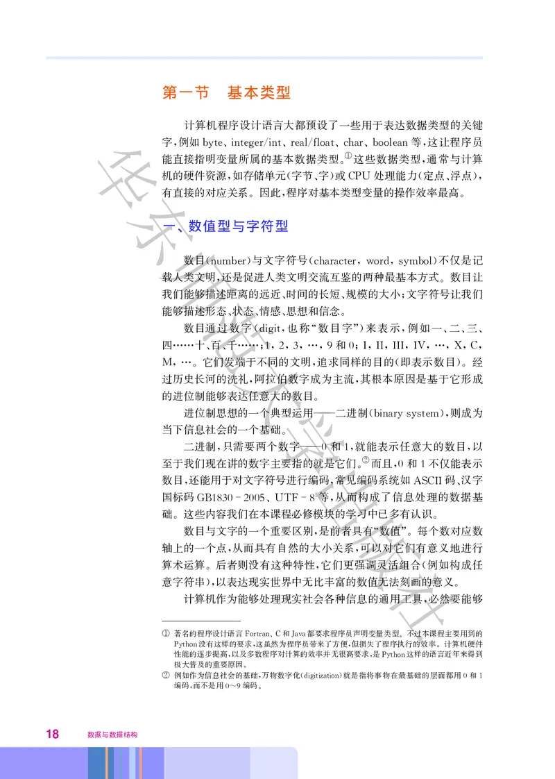 普通高中教科书&middot;信息技术选择性必修1数据与数据结构(1)_高中全套电子教材及答案。_01高中电子教材全套_信息技术_华东师大版_高中年级_选择性必修1数据与数据结构