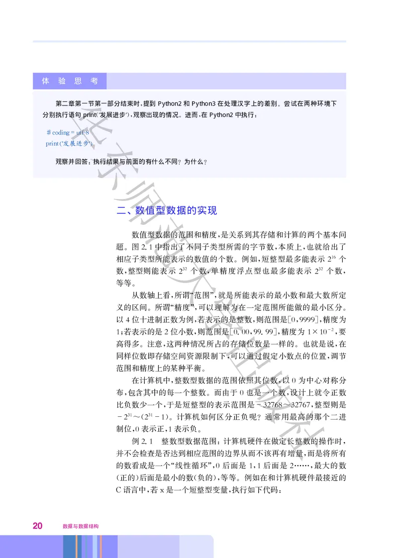 普通高中教科书&middot;信息技术选择性必修1数据与数据结构(1)_高中全套电子教材及答案。_01高中电子教材全套_信息技术_华东师大版_高中年级_选择性必修1数据与数据结构