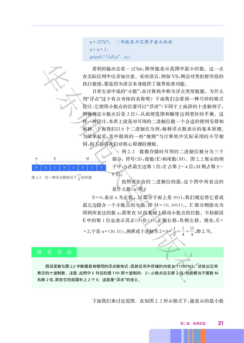 普通高中教科书&middot;信息技术选择性必修1数据与数据结构(1)_高中全套电子教材及答案。_01高中电子教材全套_信息技术_华东师大版_高中年级_选择性必修1数据与数据结构