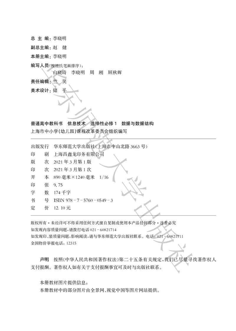 普通高中教科书&middot;信息技术选择性必修1数据与数据结构(1)_高中全套电子教材及答案。_01高中电子教材全套_信息技术_华东师大版_高中年级_选择性必修1数据与数据结构