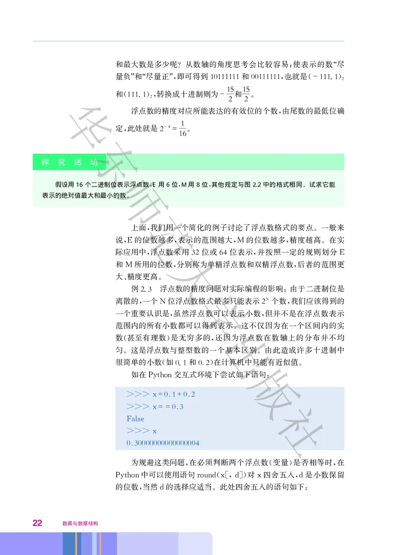 普通高中教科书&middot;信息技术选择性必修1数据与数据结构(1)_高中全套电子教材及答案。_01高中电子教材全套_信息技术_华东师大版_高中年级_选择性必修1数据与数据结构