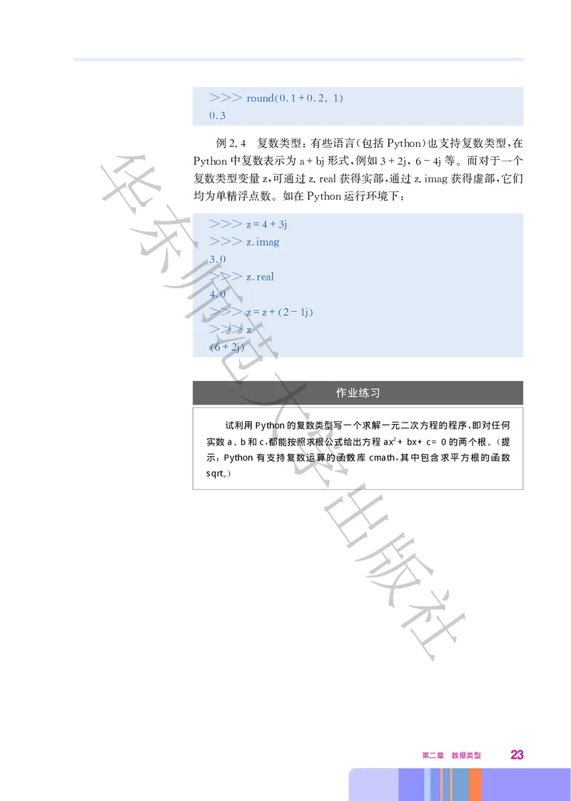 普通高中教科书&middot;信息技术选择性必修1数据与数据结构(1)_高中全套电子教材及答案。_01高中电子教材全套_信息技术_华东师大版_高中年级_选择性必修1数据与数据结构