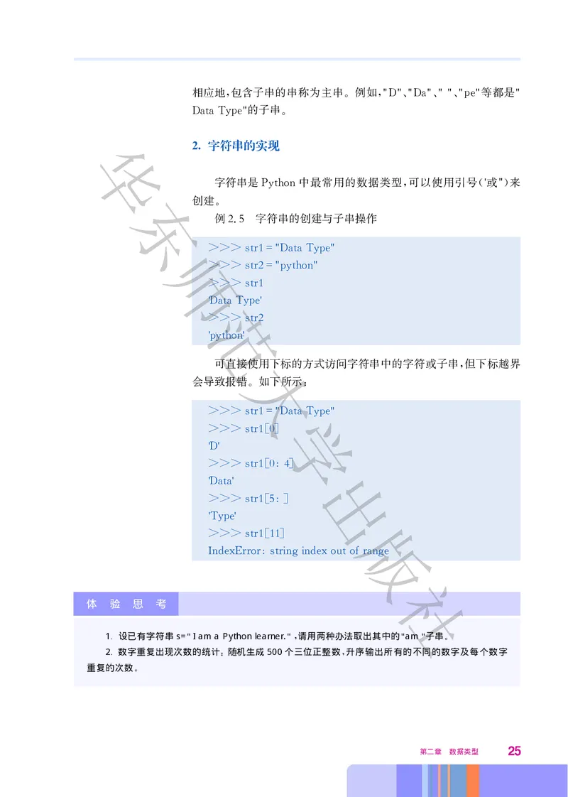 普通高中教科书&middot;信息技术选择性必修1数据与数据结构(1)_高中全套电子教材及答案。_01高中电子教材全套_信息技术_华东师大版_高中年级_选择性必修1数据与数据结构