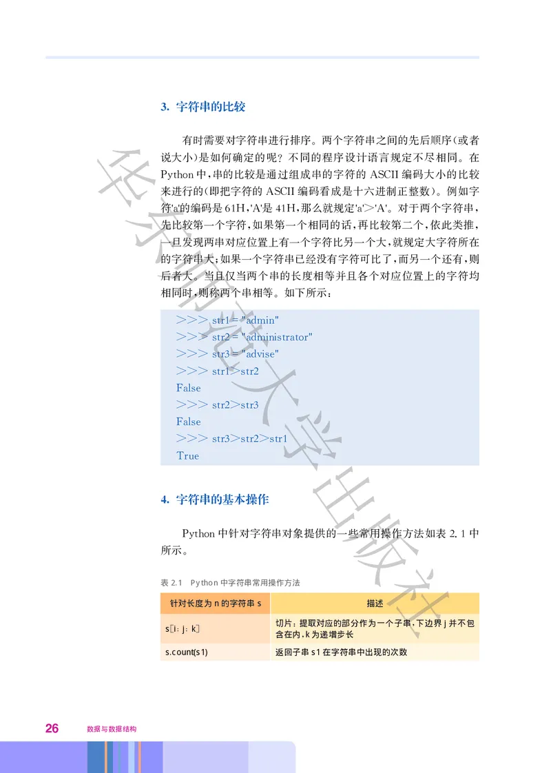 普通高中教科书&middot;信息技术选择性必修1数据与数据结构(1)_高中全套电子教材及答案。_01高中电子教材全套_信息技术_华东师大版_高中年级_选择性必修1数据与数据结构