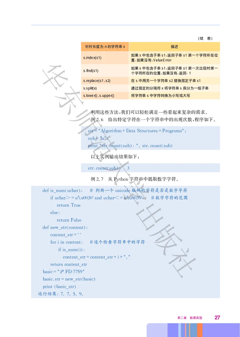 普通高中教科书&middot;信息技术选择性必修1数据与数据结构(1)_高中全套电子教材及答案。_01高中电子教材全套_信息技术_华东师大版_高中年级_选择性必修1数据与数据结构