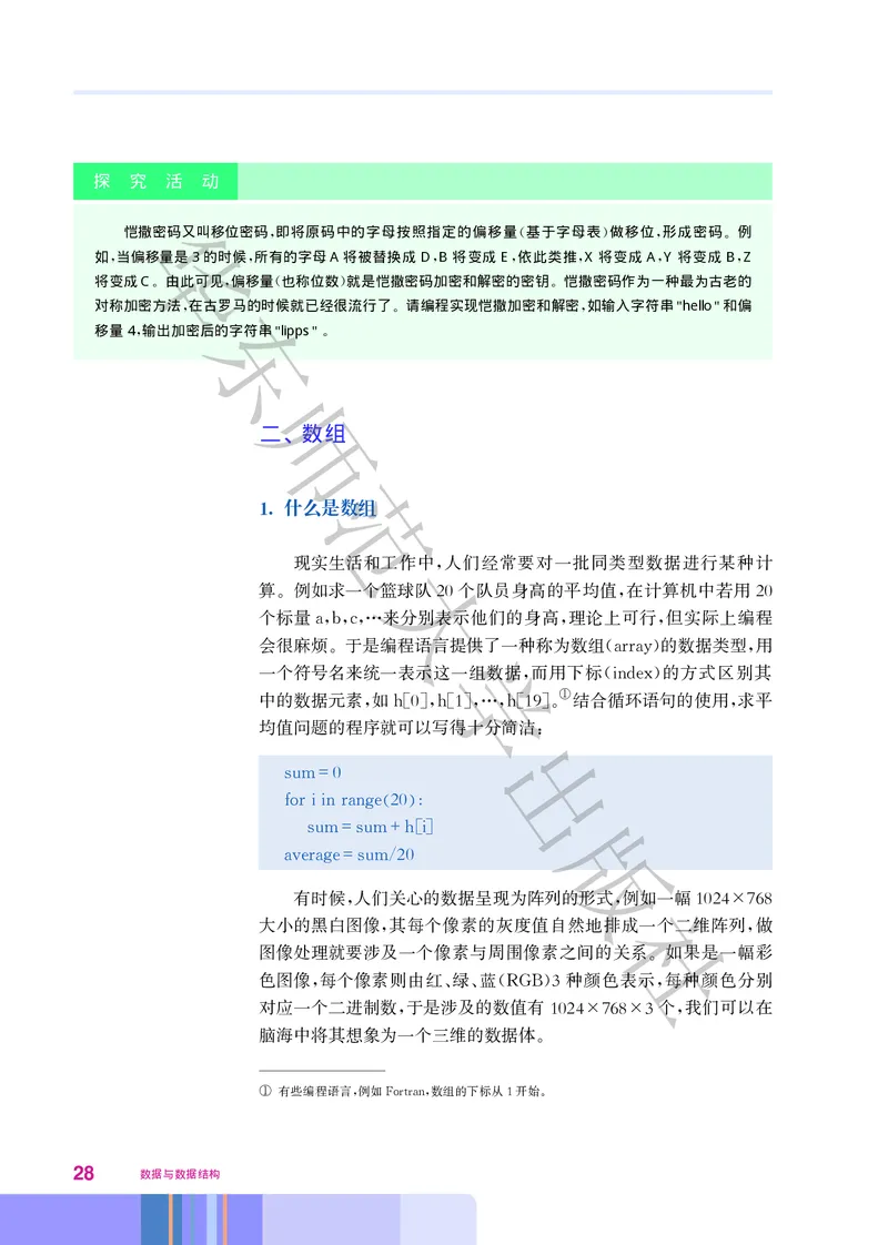 普通高中教科书&middot;信息技术选择性必修1数据与数据结构(1)_高中全套电子教材及答案。_01高中电子教材全套_信息技术_华东师大版_高中年级_选择性必修1数据与数据结构