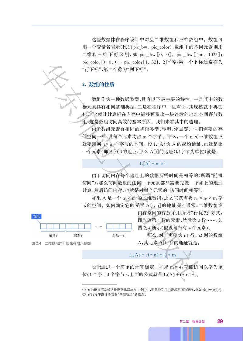 普通高中教科书&middot;信息技术选择性必修1数据与数据结构(1)_高中全套电子教材及答案。_01高中电子教材全套_信息技术_华东师大版_高中年级_选择性必修1数据与数据结构