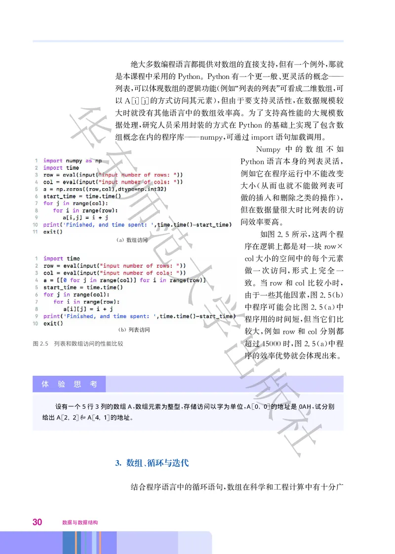 普通高中教科书&middot;信息技术选择性必修1数据与数据结构(1)_高中全套电子教材及答案。_01高中电子教材全套_信息技术_华东师大版_高中年级_选择性必修1数据与数据结构